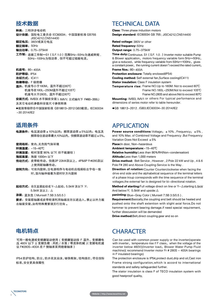 東元F系列标準電機